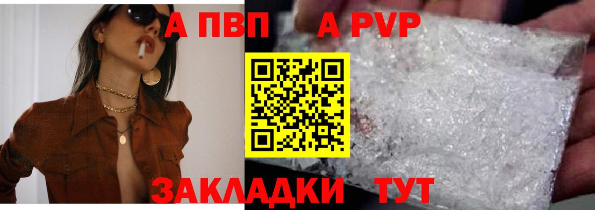 Белово  A PVP VHQ  A PVP крисы CK  Вход с VPN  A PVP  Alfa_PVP Crystall 
