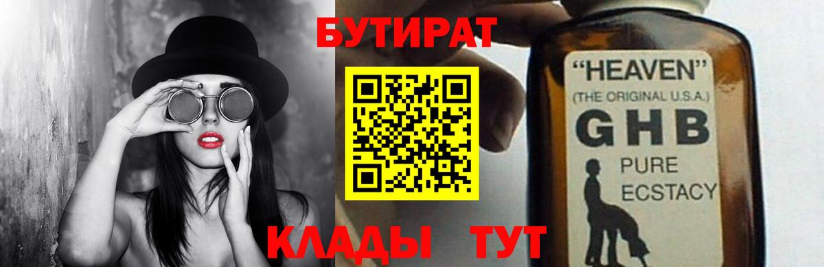 БУТИРАТ бутандиол Белово