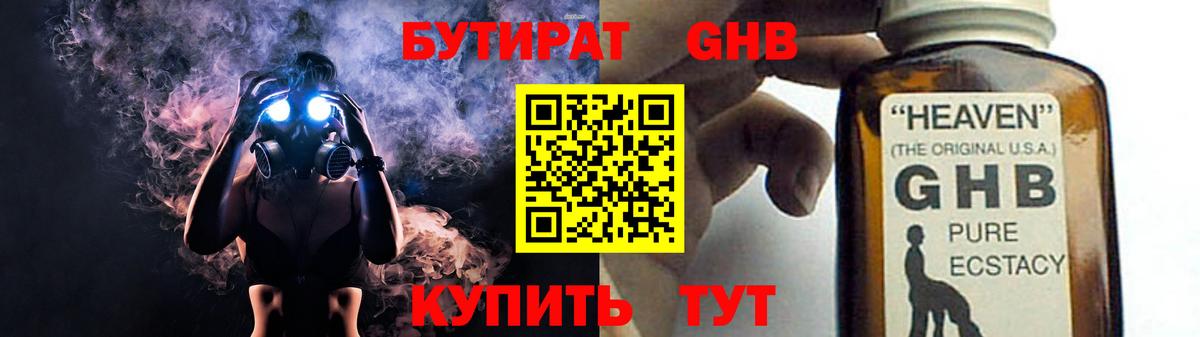 Бутират  Вход с VPN  Белово  БУТИРАТ 99% 