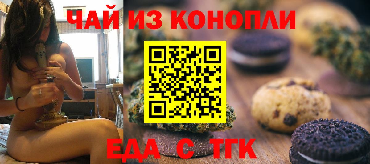 Печенье с ТГК конопля  Вход с VPN  Белово 