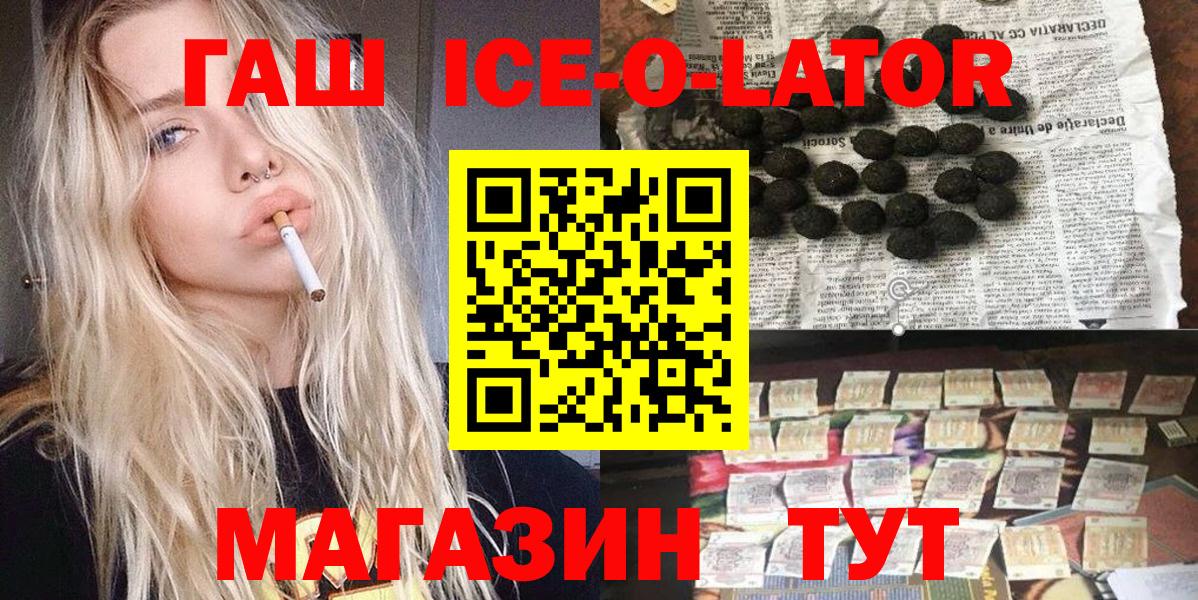 Белово  ГАШ Изолятор  Гашиш ice o lator  Вход с VPN 