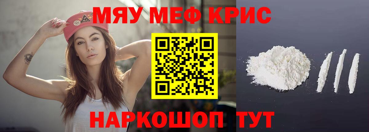 МЯУ-МЯУ кристаллы  МЯУ-МЯУ mephedrone  Белово  МЯУ-МЯУ  дарнет шоп  Вход с VPN 