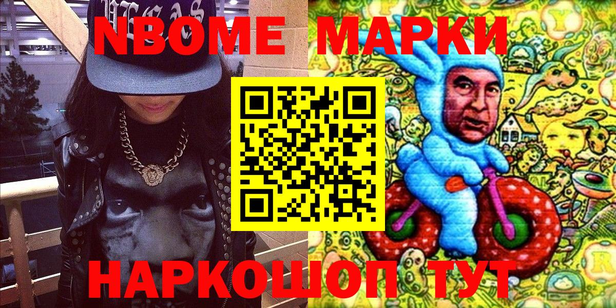 Марки N-bome  Марки NBOMe 1,8мг  Вход с VPN  Белово  Марки NBOMe 1,8мг 
